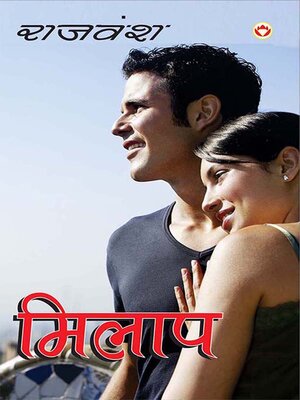 cover image of Milap